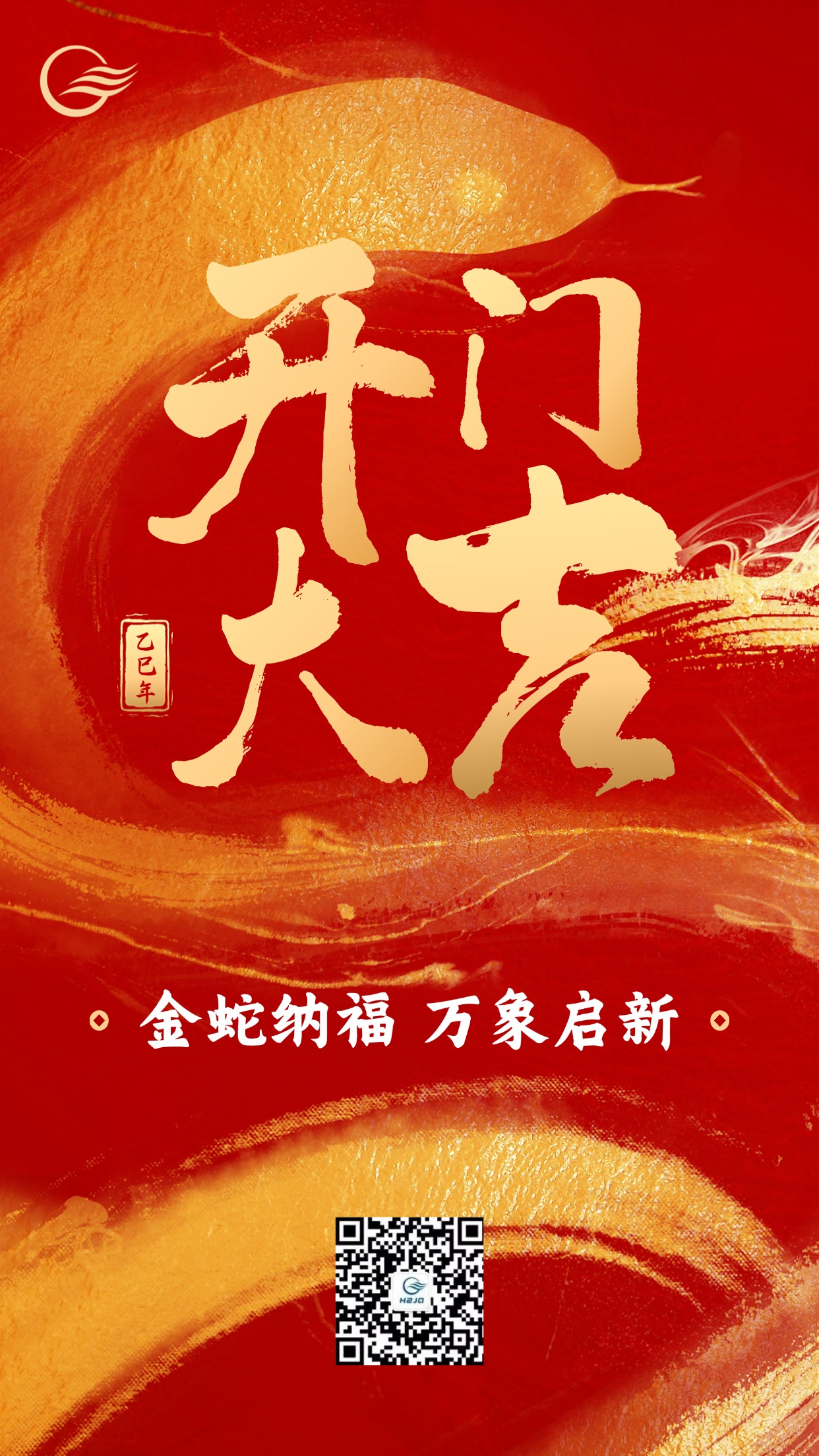 金融保险春节龙年龙行龘龘开门红大吉大字氛围营造祝福宣传水墨风手机海报(1).jpg